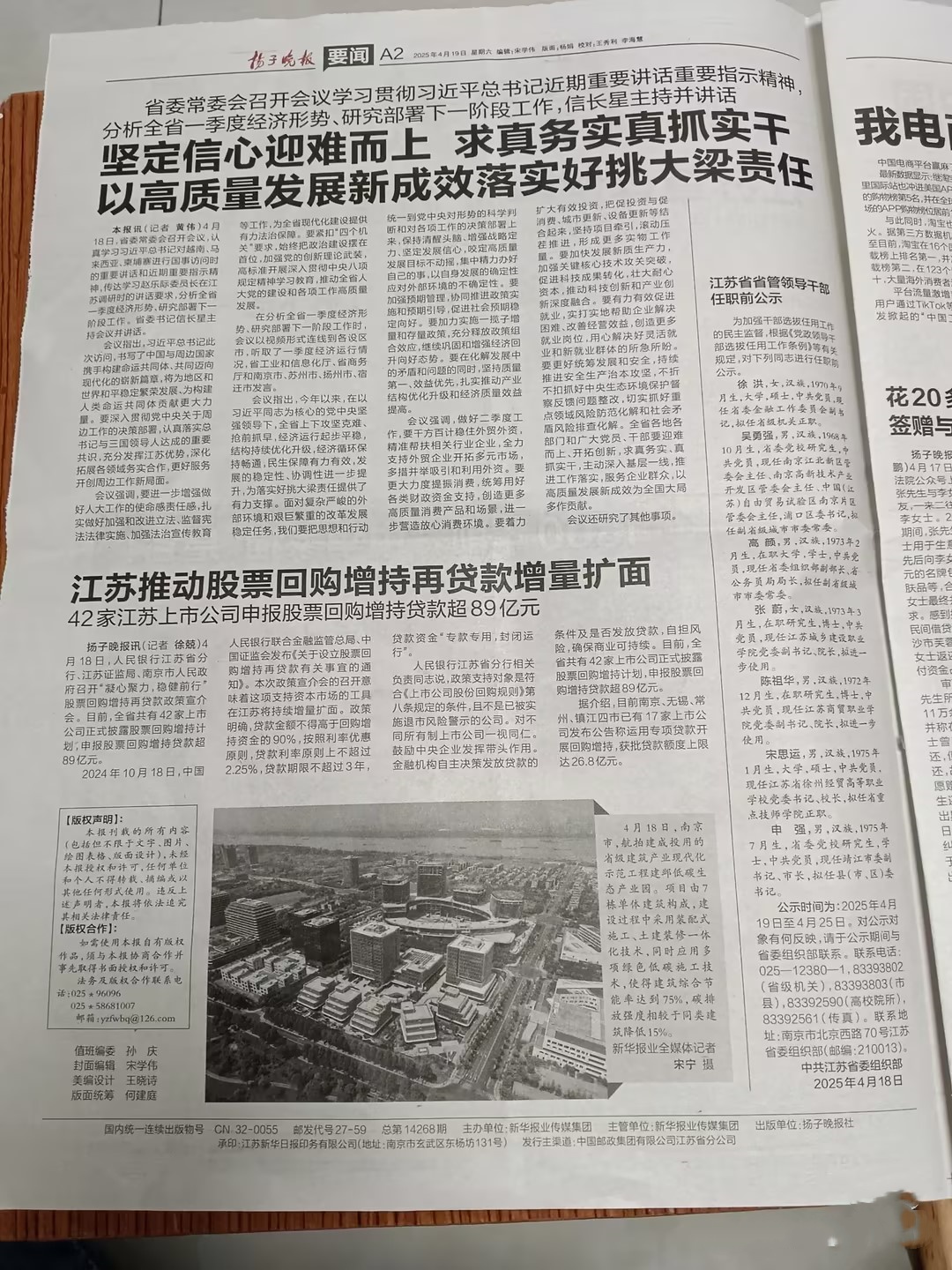 扬子晚报