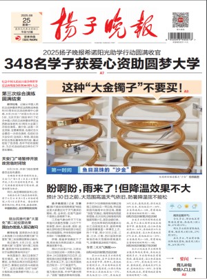 扬子晚报杂志订阅